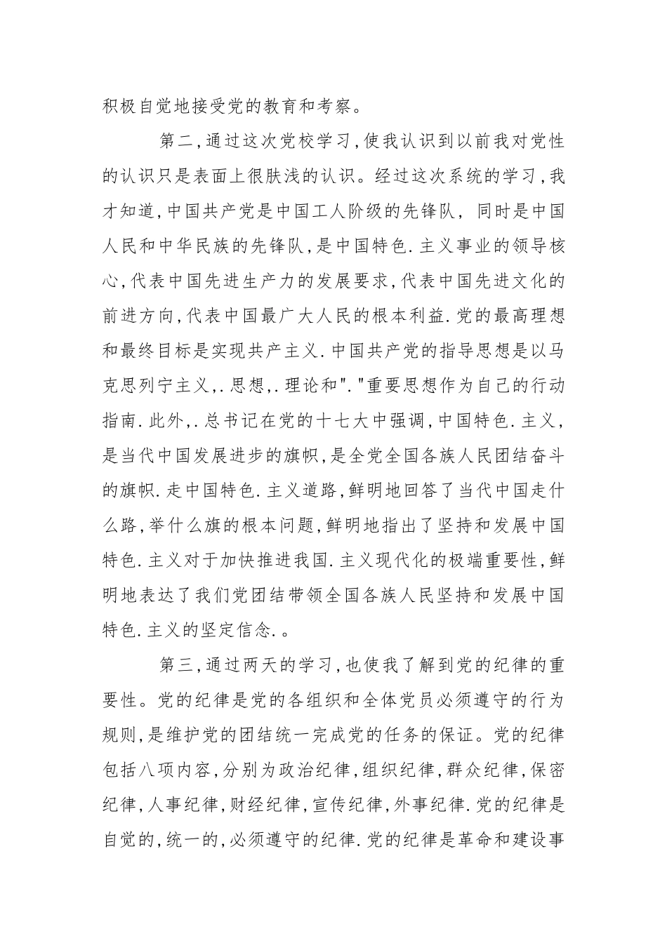 2021年大学生党课心得体会范文2021字.docx_第3页