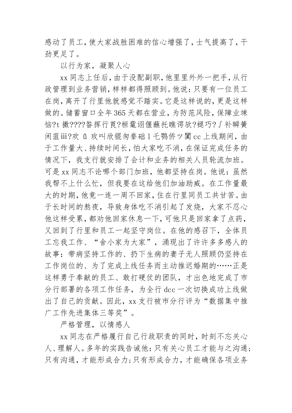 2021银行先进党员事迹材料范文【精选5篇】.doc_第2页