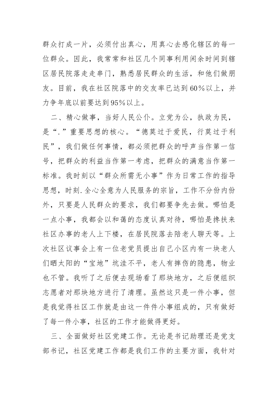 2021年大学生到社区任职述职报告_1.docx_第2页