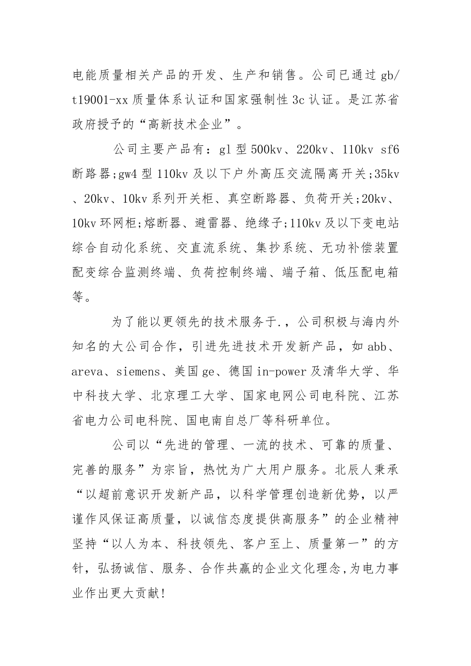 2021年大学生电气专业认识实习报告.docx_第2页
