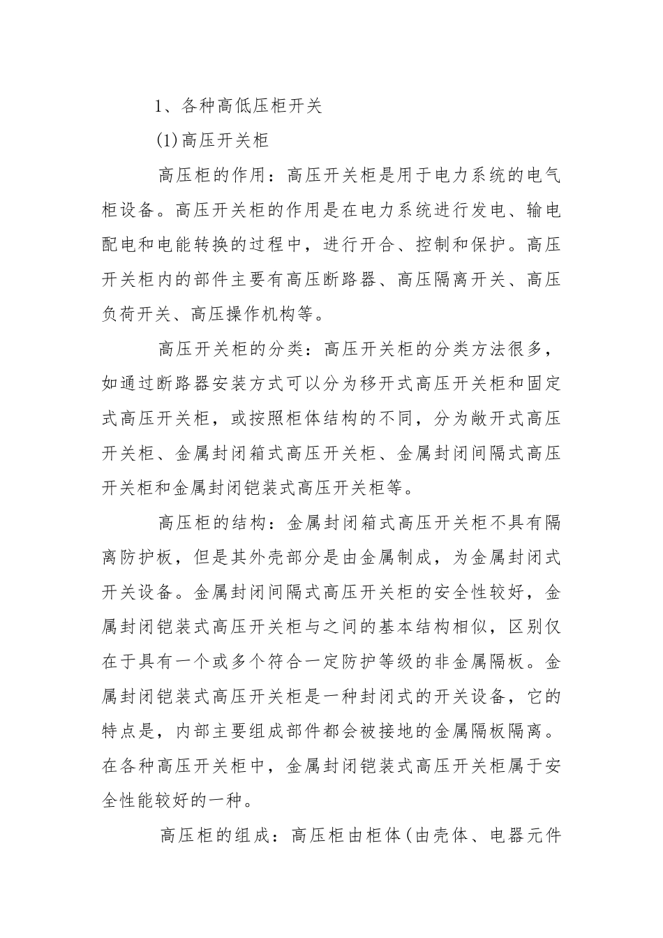 2021年大学生电气专业认识实习报告.docx_第3页