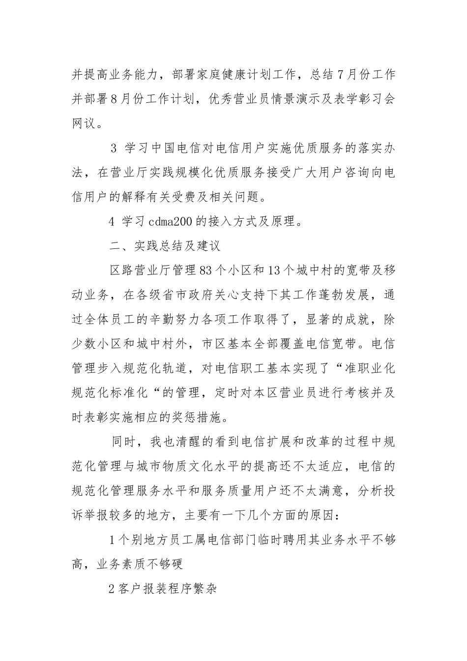 2021年大学生电信营业厅实践报告.docx_第2页
