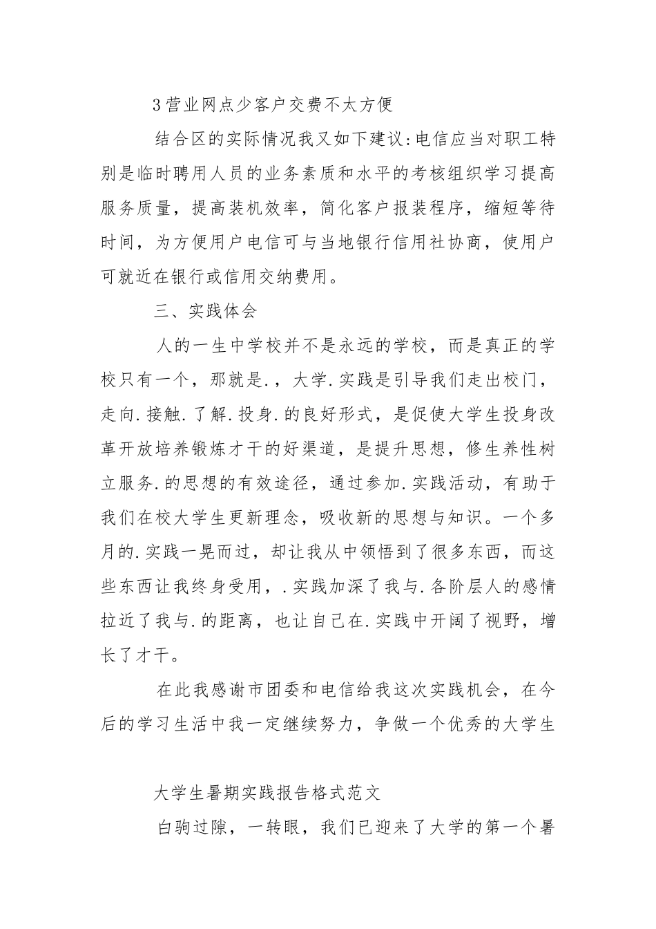 2021年大学生电信营业厅实践报告.docx_第3页