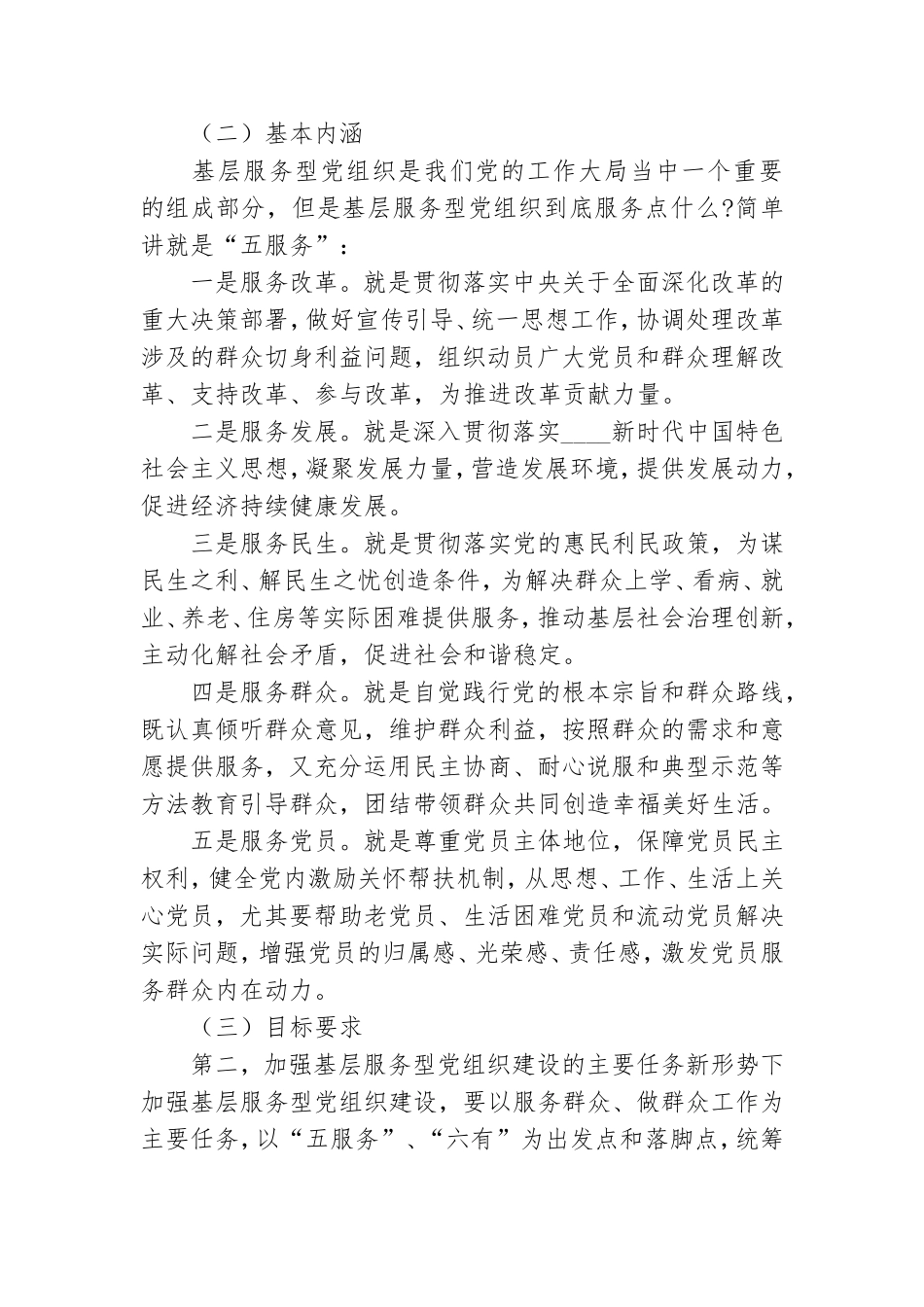 专题党课：树牢服务理念 提升服务能力.doc_第3页