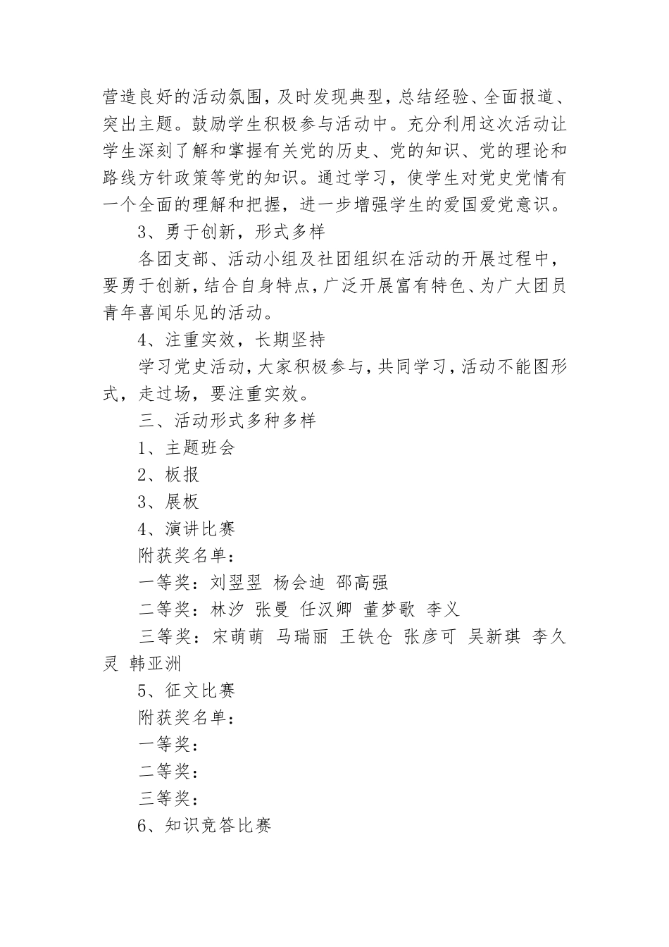党史我来讲活动总结.doc_第2页