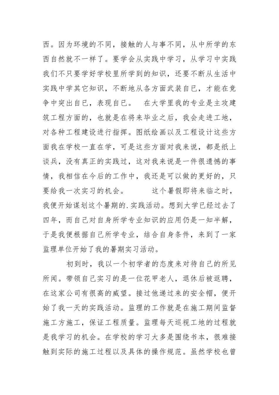 2021年大学生工地实践报告字.docx_第2页