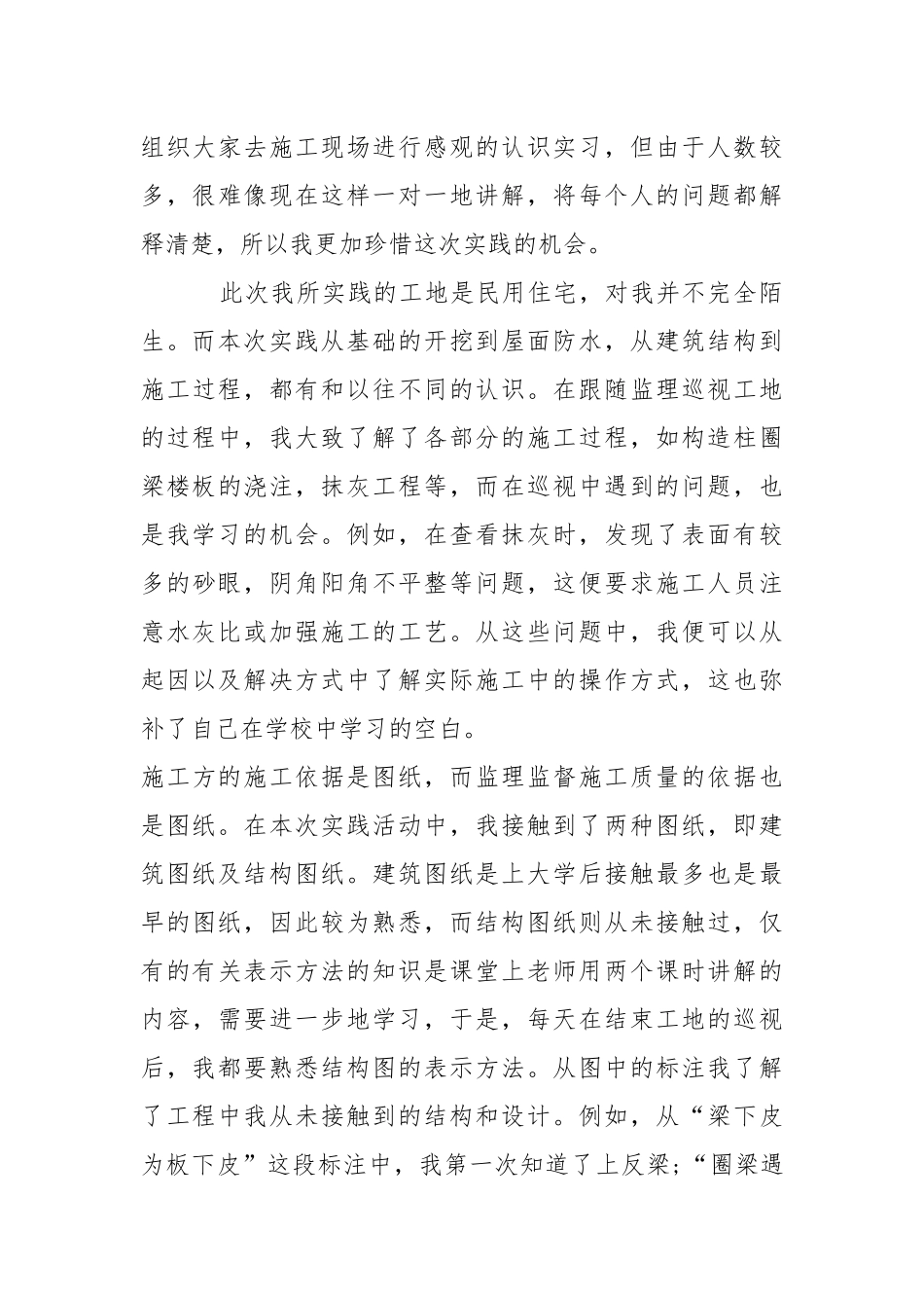 2021年大学生工地实践报告字.docx_第3页