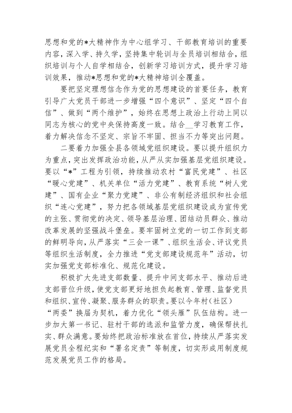 2022年党建工作动员会讲话.doc_第3页