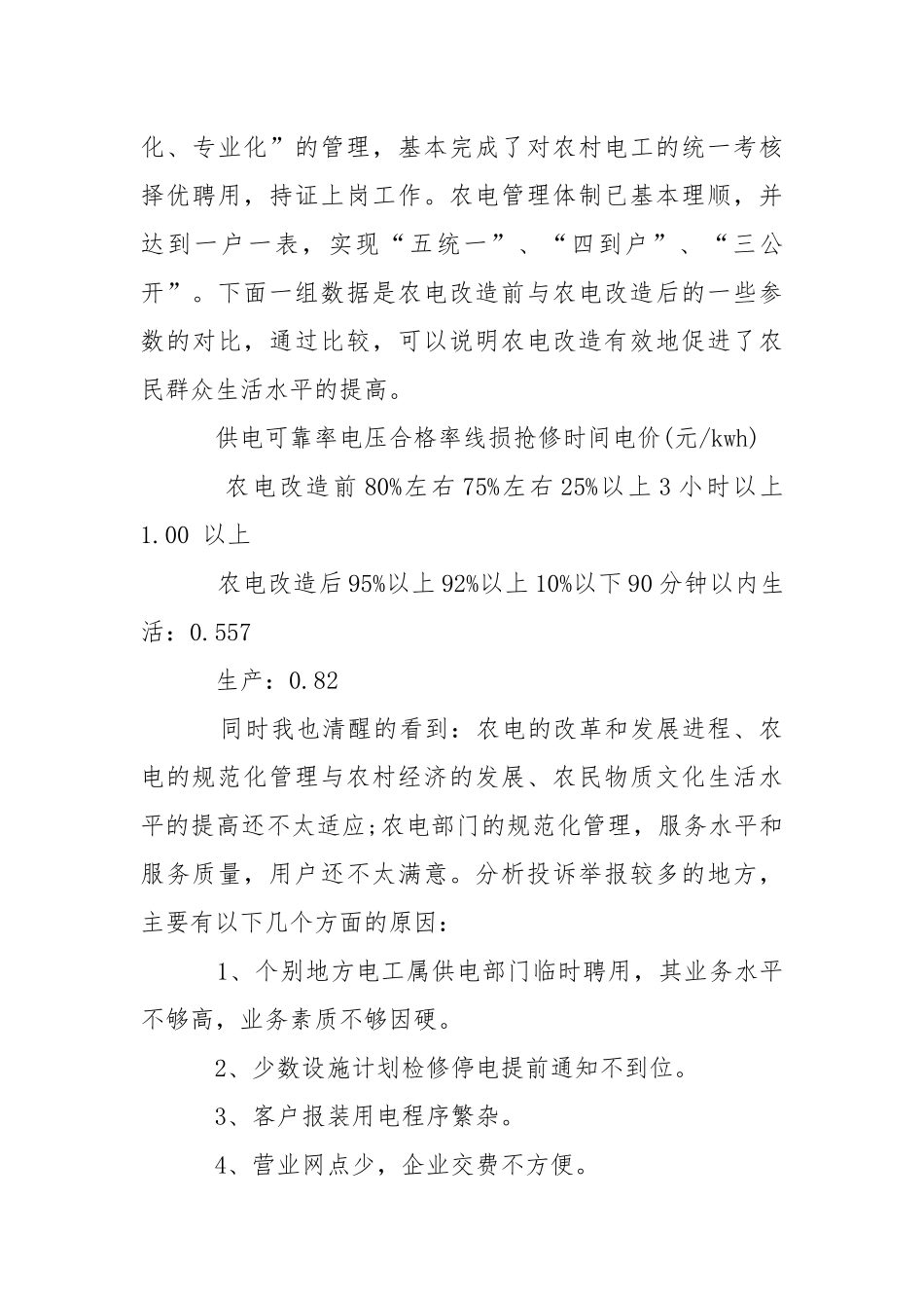 2021年大学生供电所实践报告.docx_第3页
