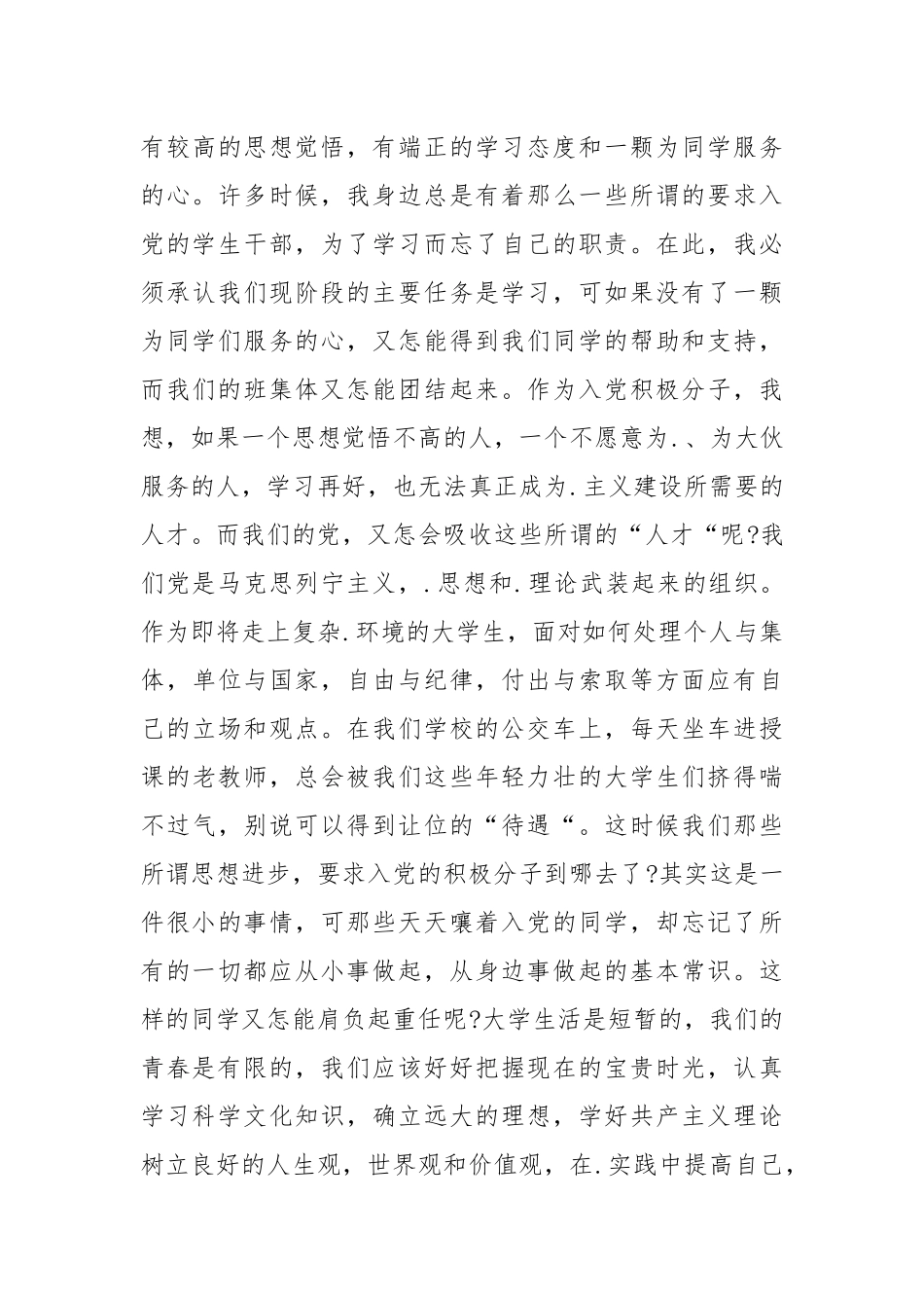 2021年大学生党校培训心得体会.docx_第3页