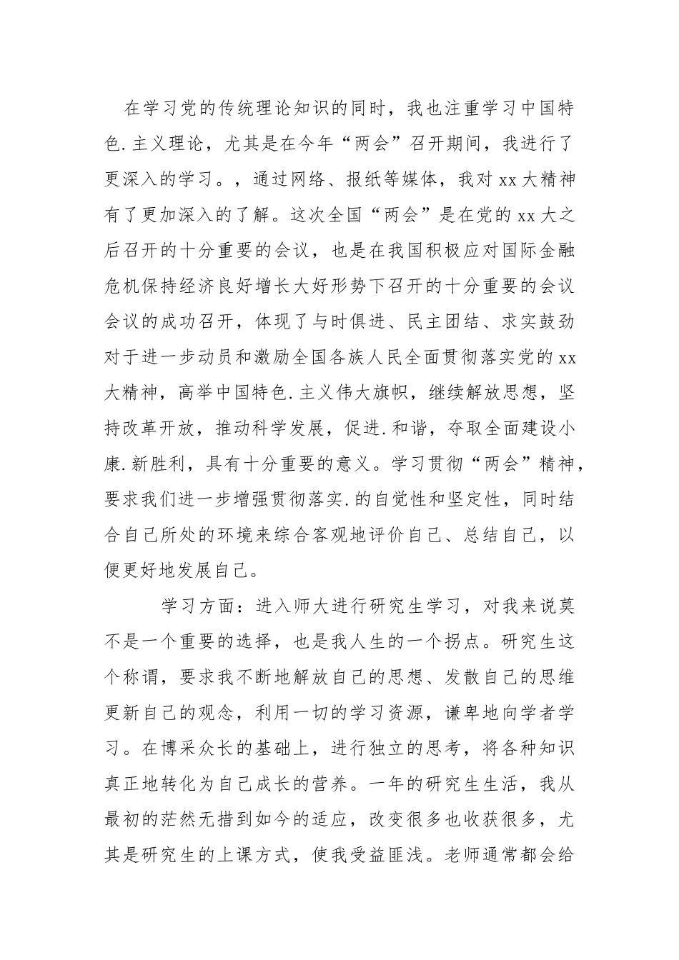 2021年大学生党员述职报告篇.docx_第2页