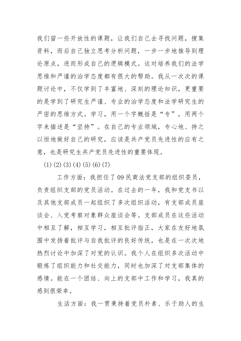2021年大学生党员述职报告篇.docx_第3页