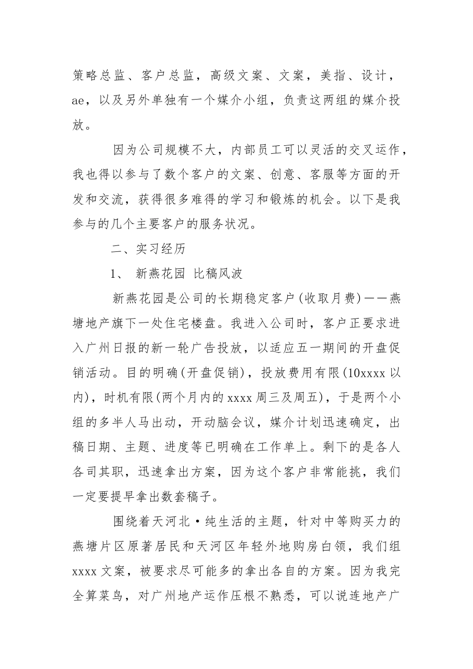 2021年大学生广告设计毕业实习报告.docx_第2页