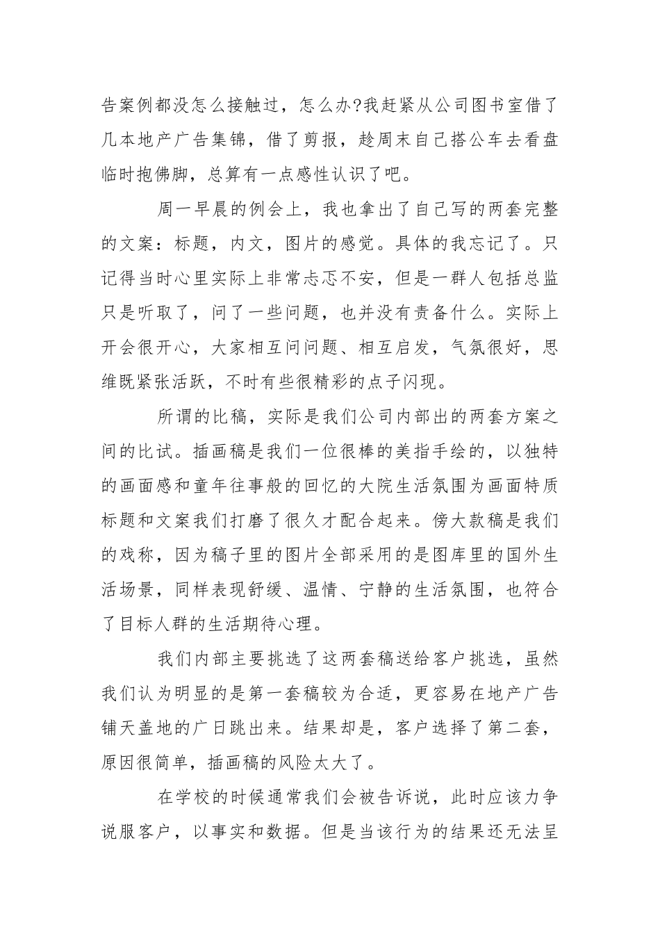 2021年大学生广告设计毕业实习报告.docx_第3页