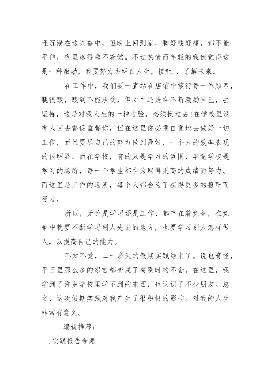 2021年大学生导购员实践心得体会.docx_第3页