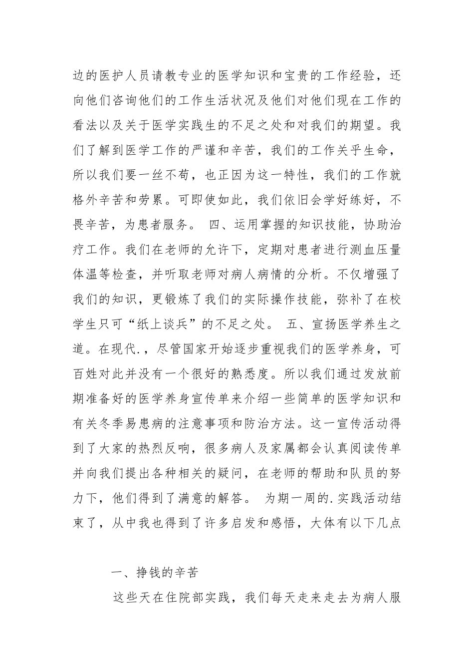 2021年大学生寒假.实践报告：医院实践_1.docx_第3页
