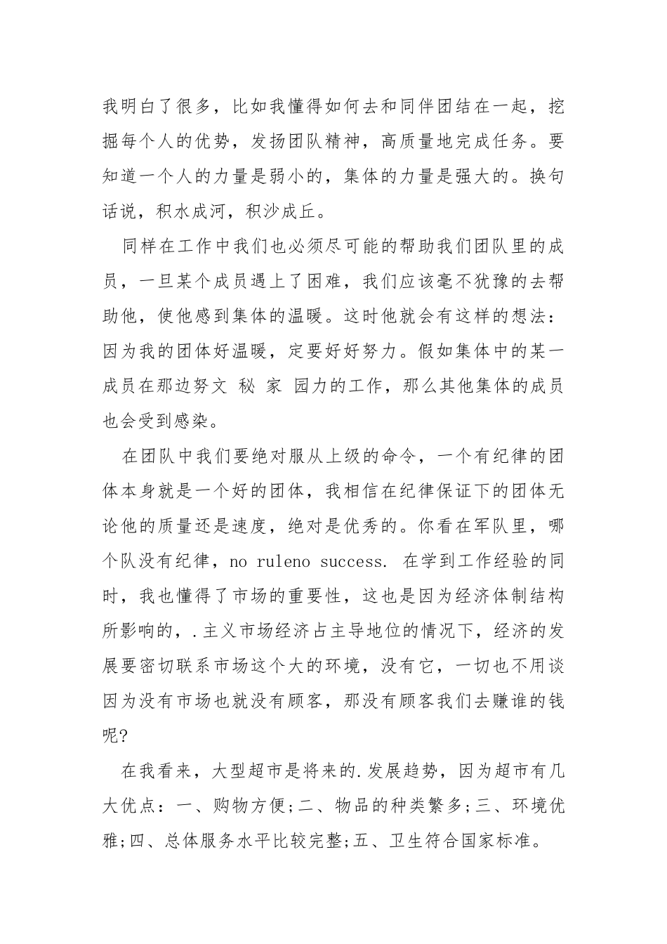 2021年大学生的销售实习报告.docx_第2页