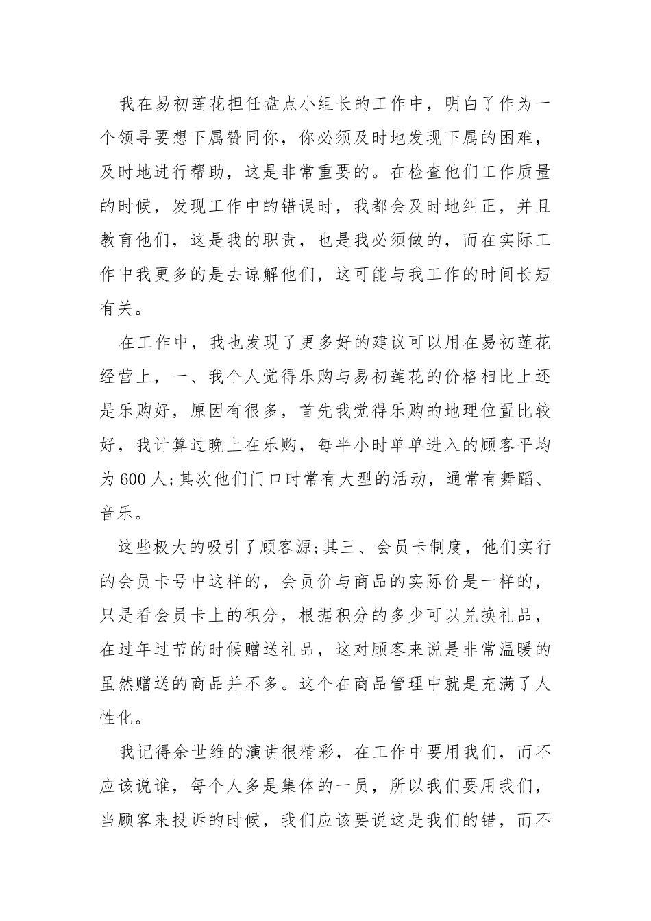 2021年大学生的销售实习报告.docx_第3页