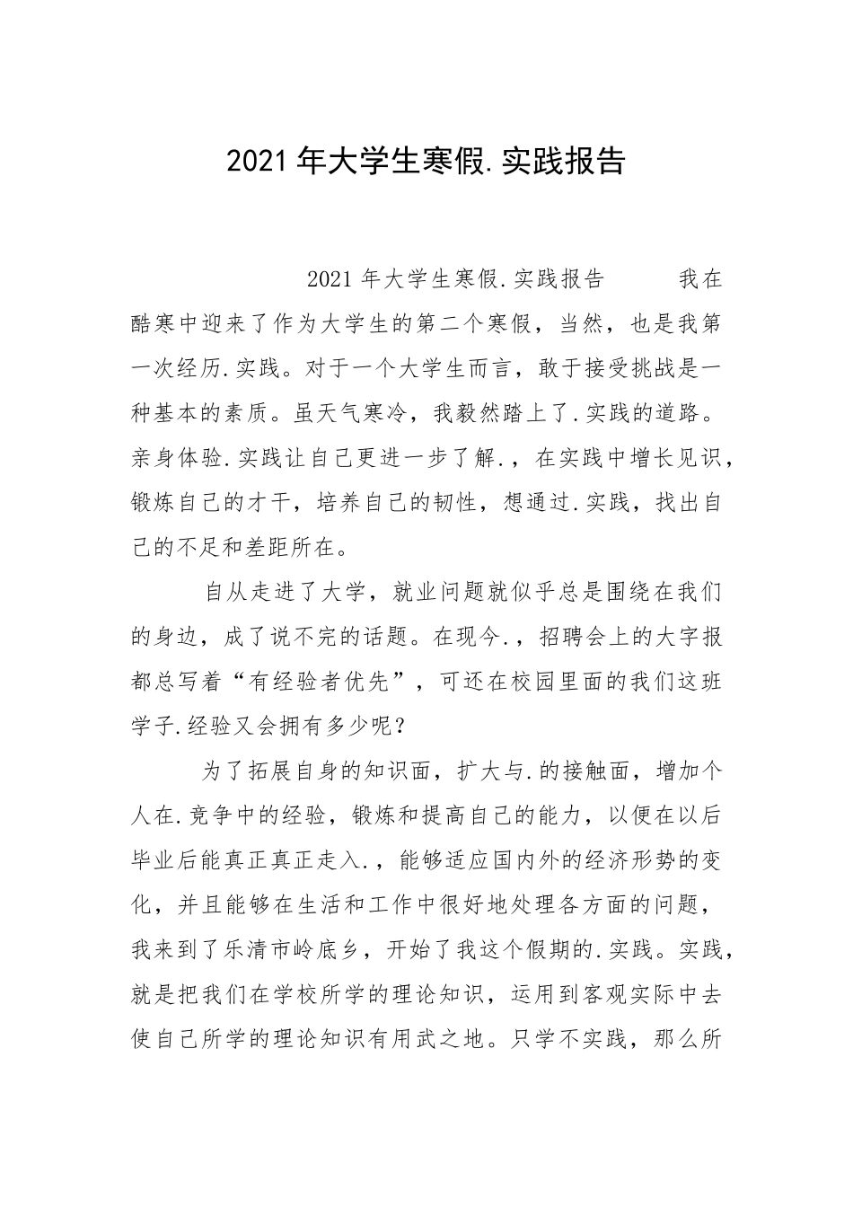 2021年大学生寒假.实践报告_5.docx_第1页