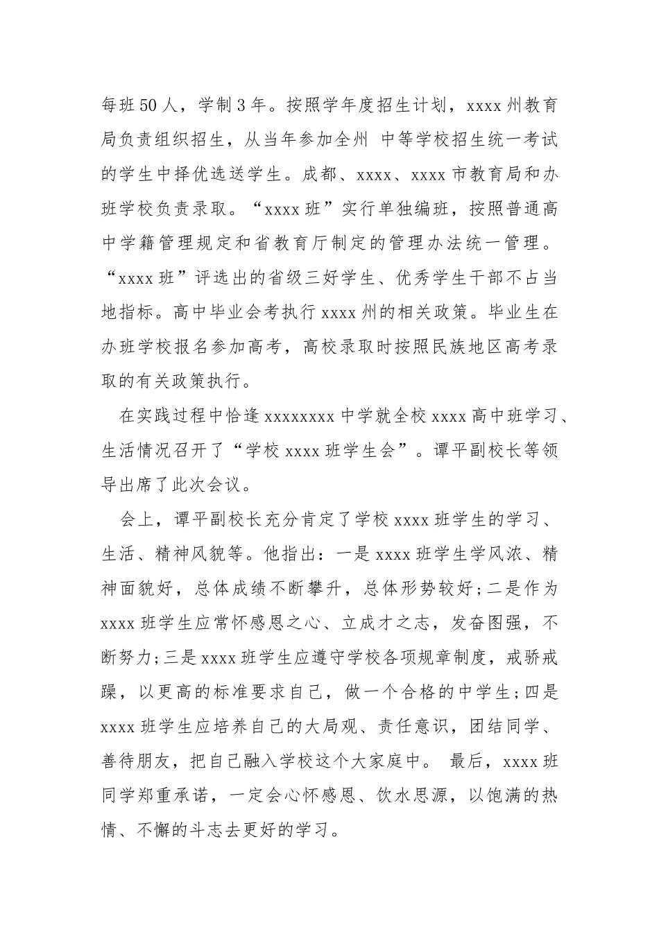 2021年大学生寒假.实践报告_10.docx_第3页