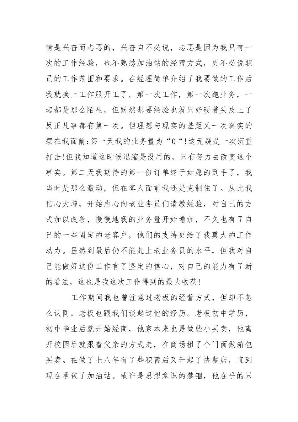 2021年大学生寒假.实践报告范文.docx_第3页