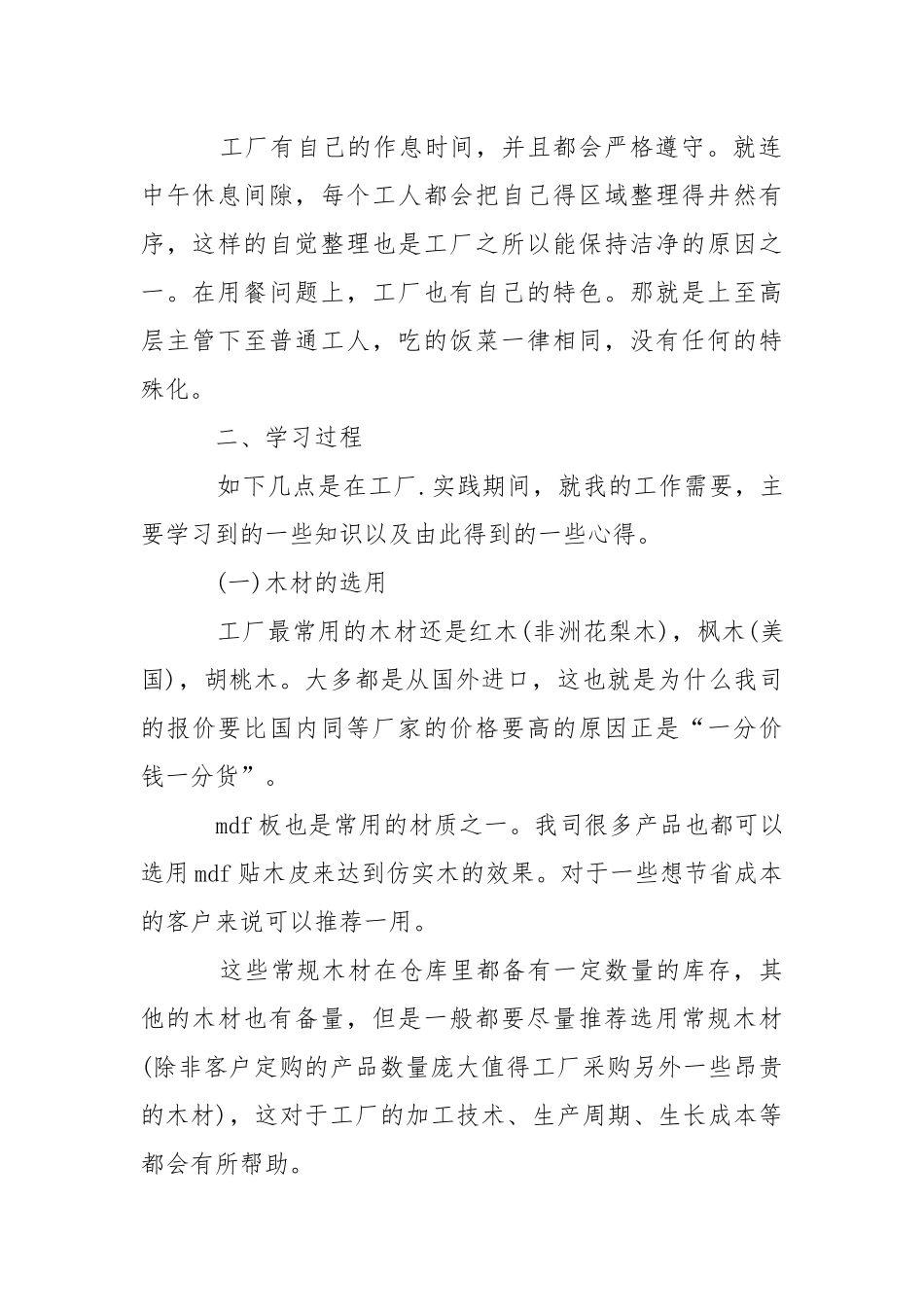 2021年大学生寒假工厂实践心得体会.docx_第2页