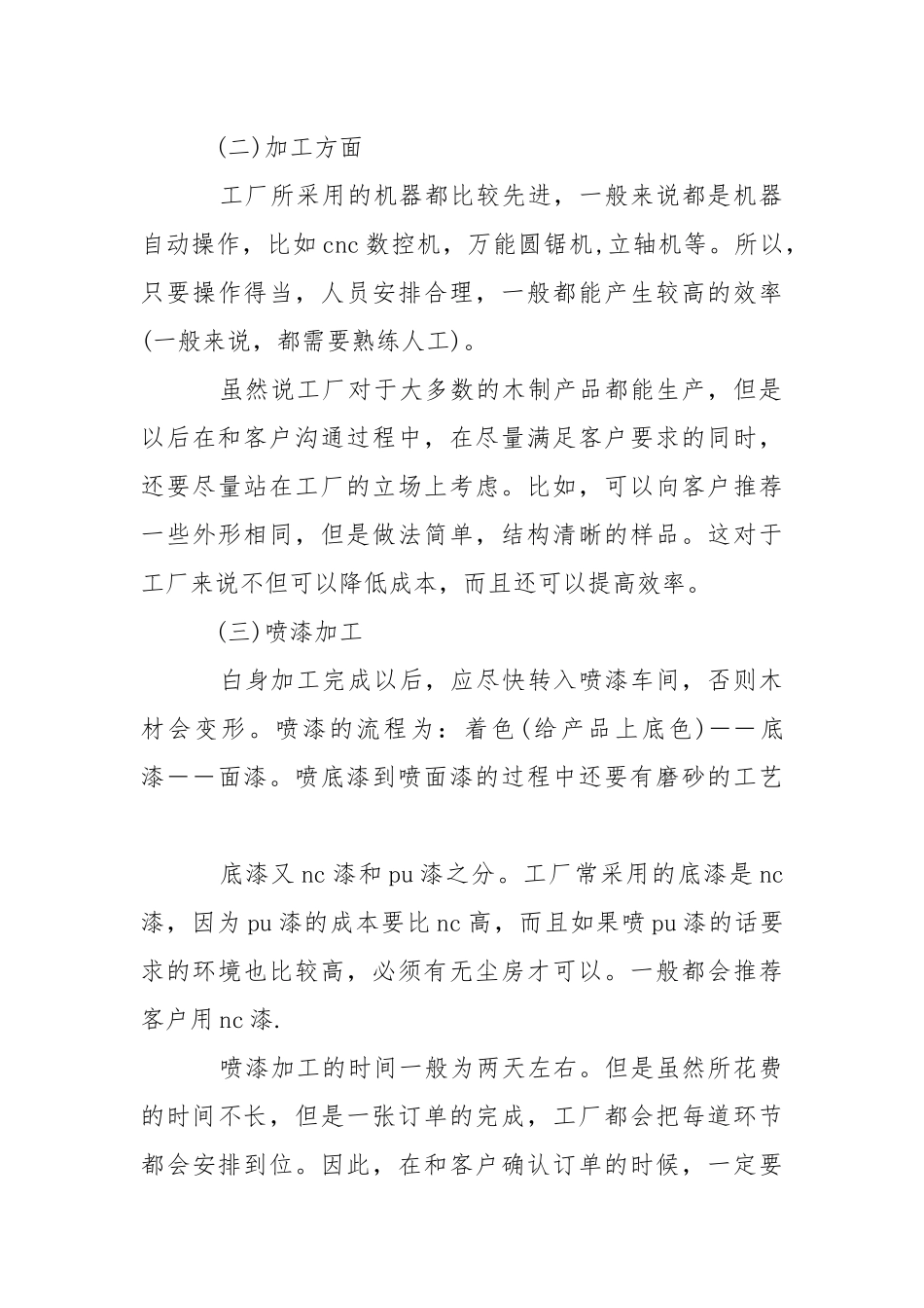 2021年大学生寒假工厂实践心得体会.docx_第3页