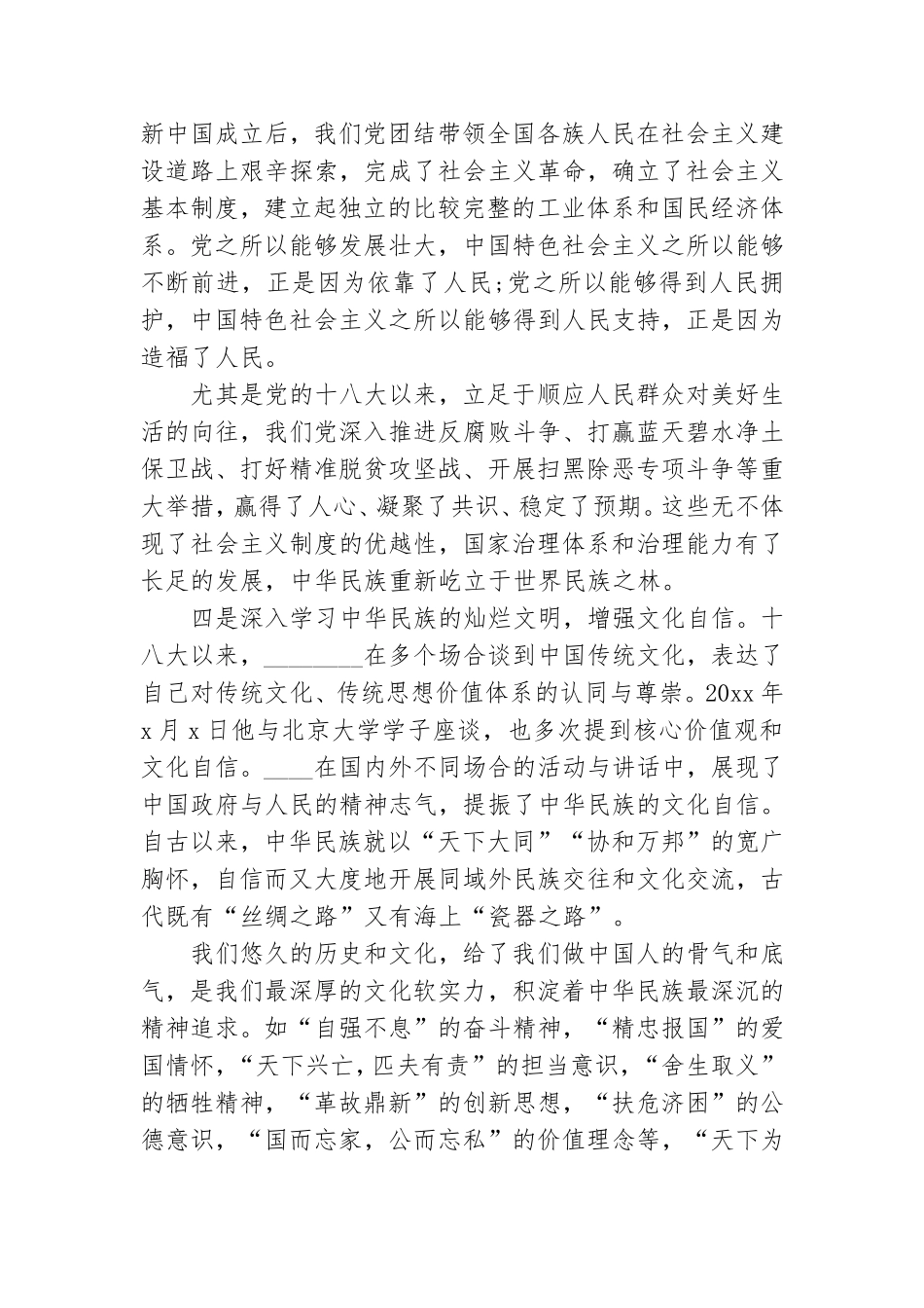 关于党史学习教育第二专题学习体会.doc_第3页
