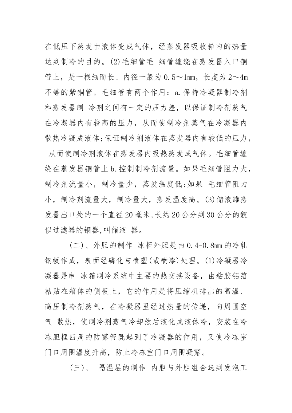 2021年大学生电器公司实践调查报告.docx_第3页
