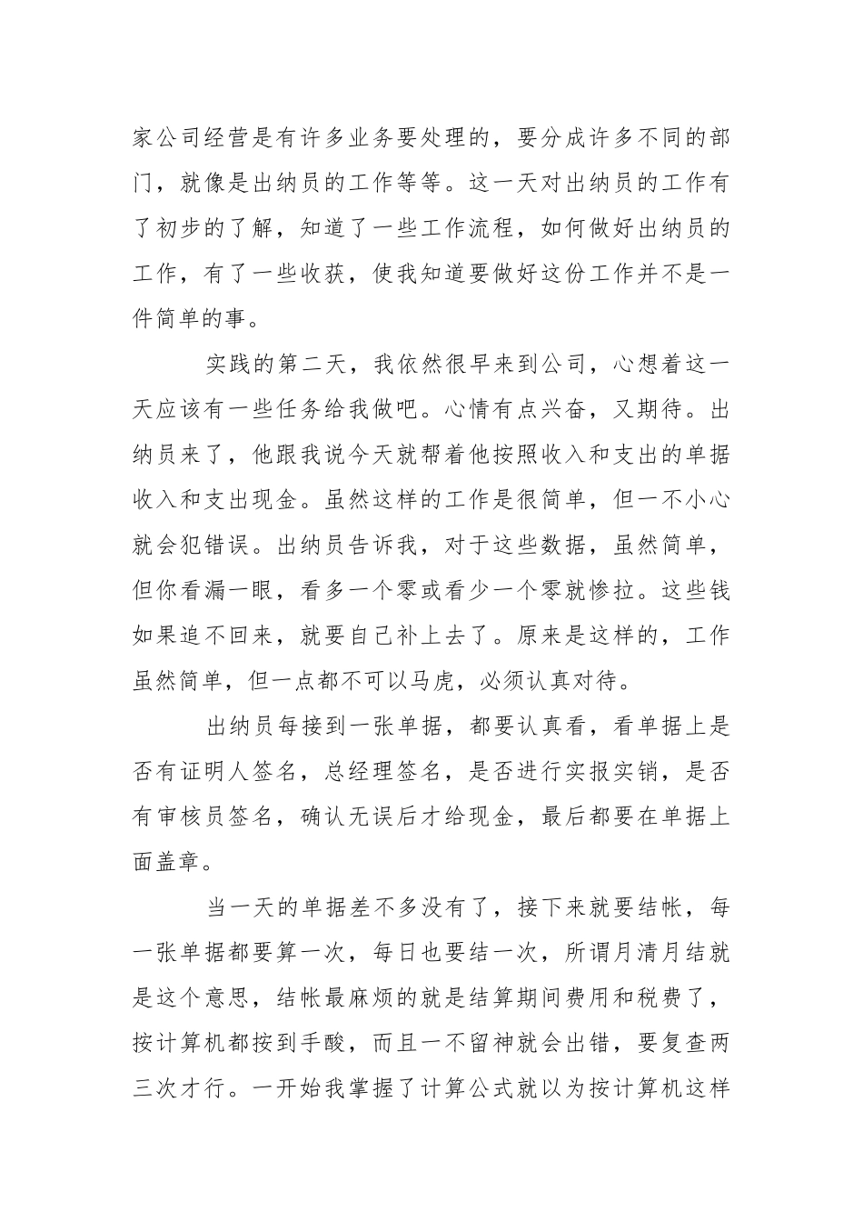 2021年大学生寒假会计.实践报告范文_1.docx_第3页