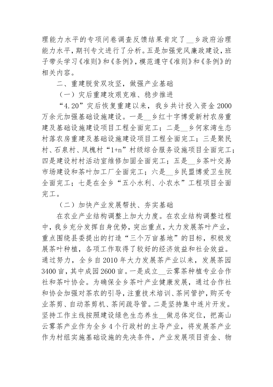 党委年度工作述职报告3篇.doc_第2页