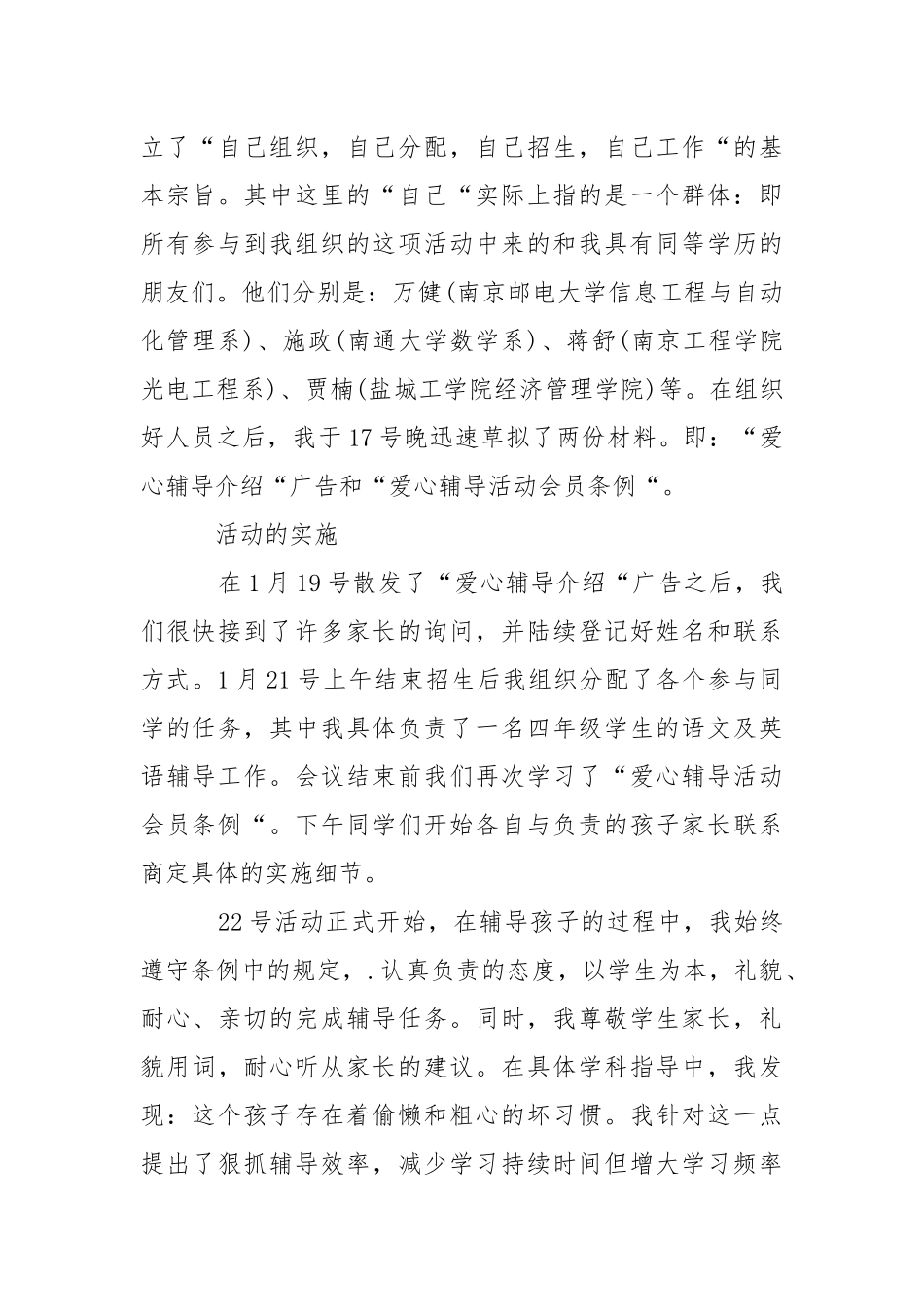 2021年大学生寒假敬老院实践报告.docx_第2页