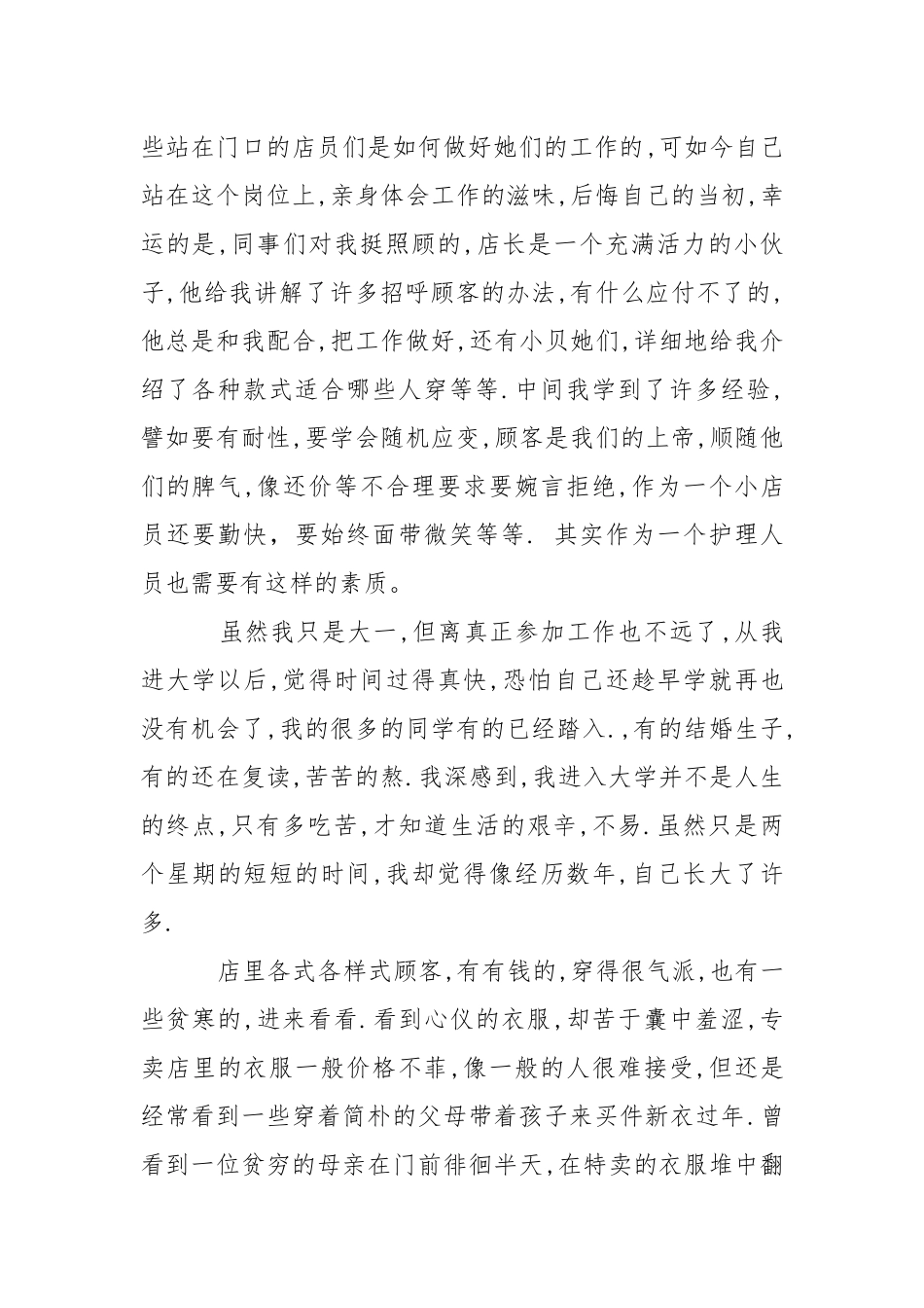 2021年大学生导购员.实践报告范文_1.docx_第2页