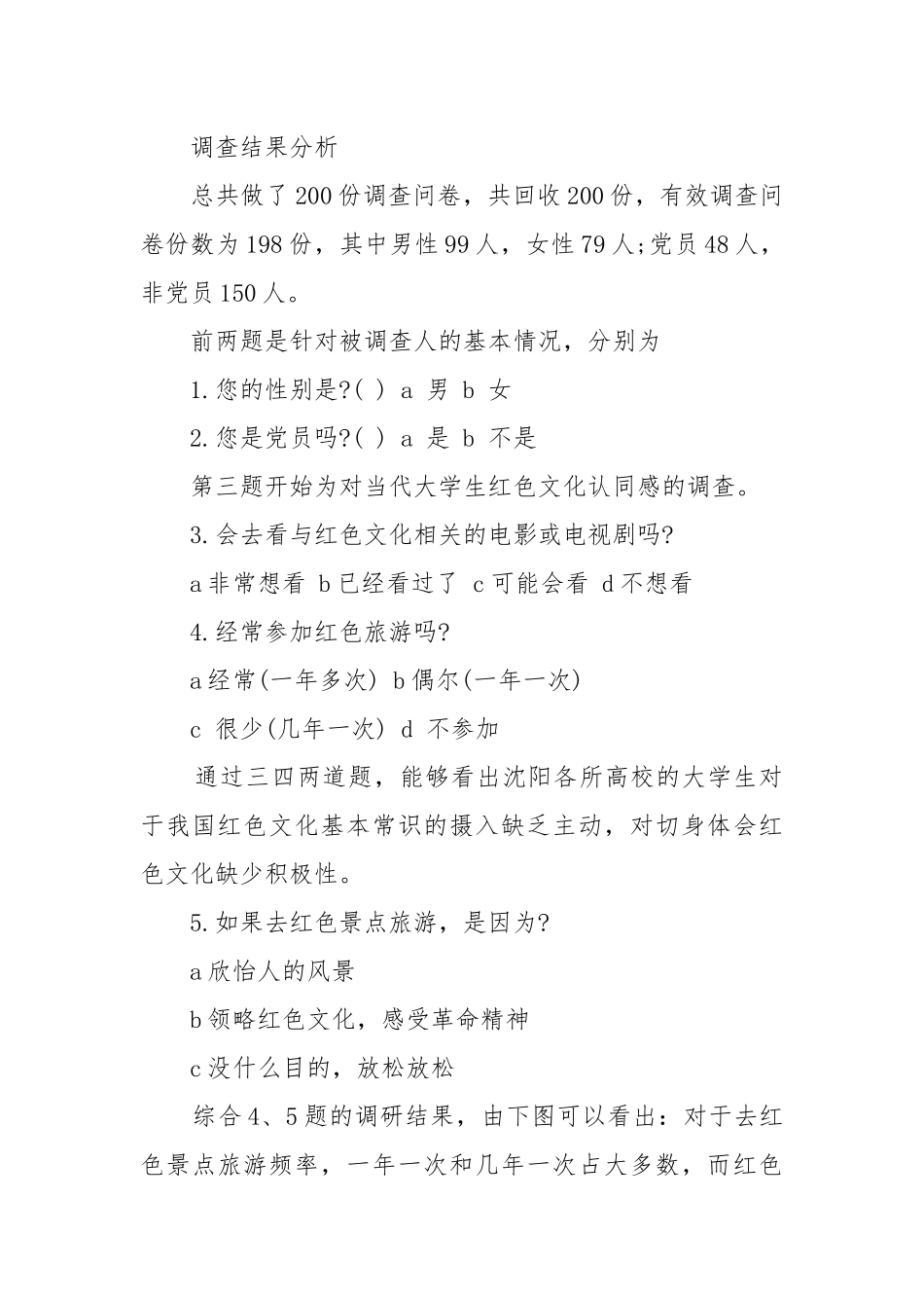 2021年大学生对红色文化认同感调查报告_1.docx_第2页