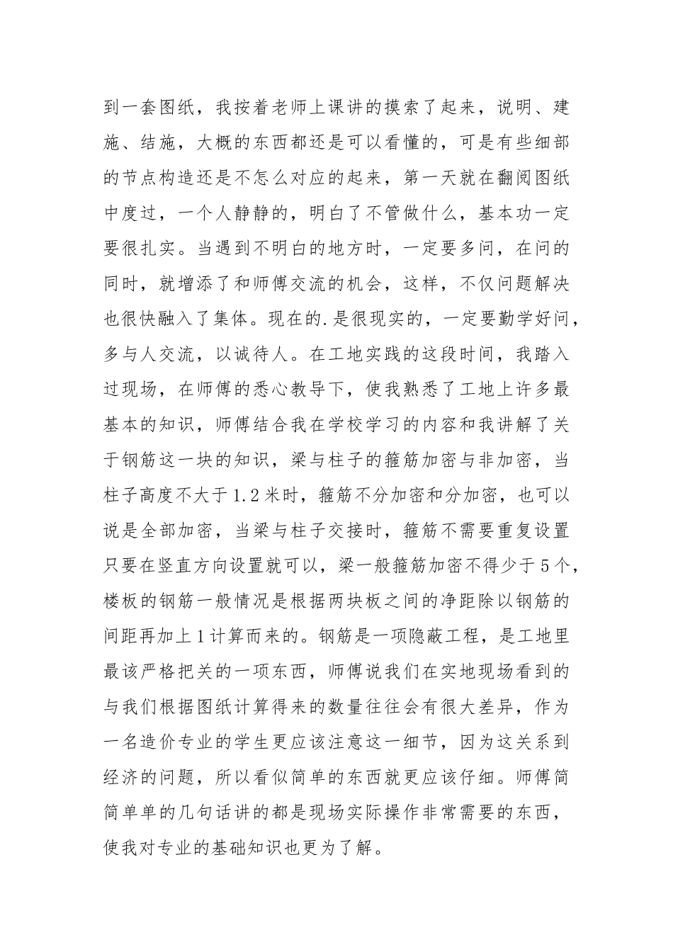 2021年大学生工地实践心得体会.docx_第2页