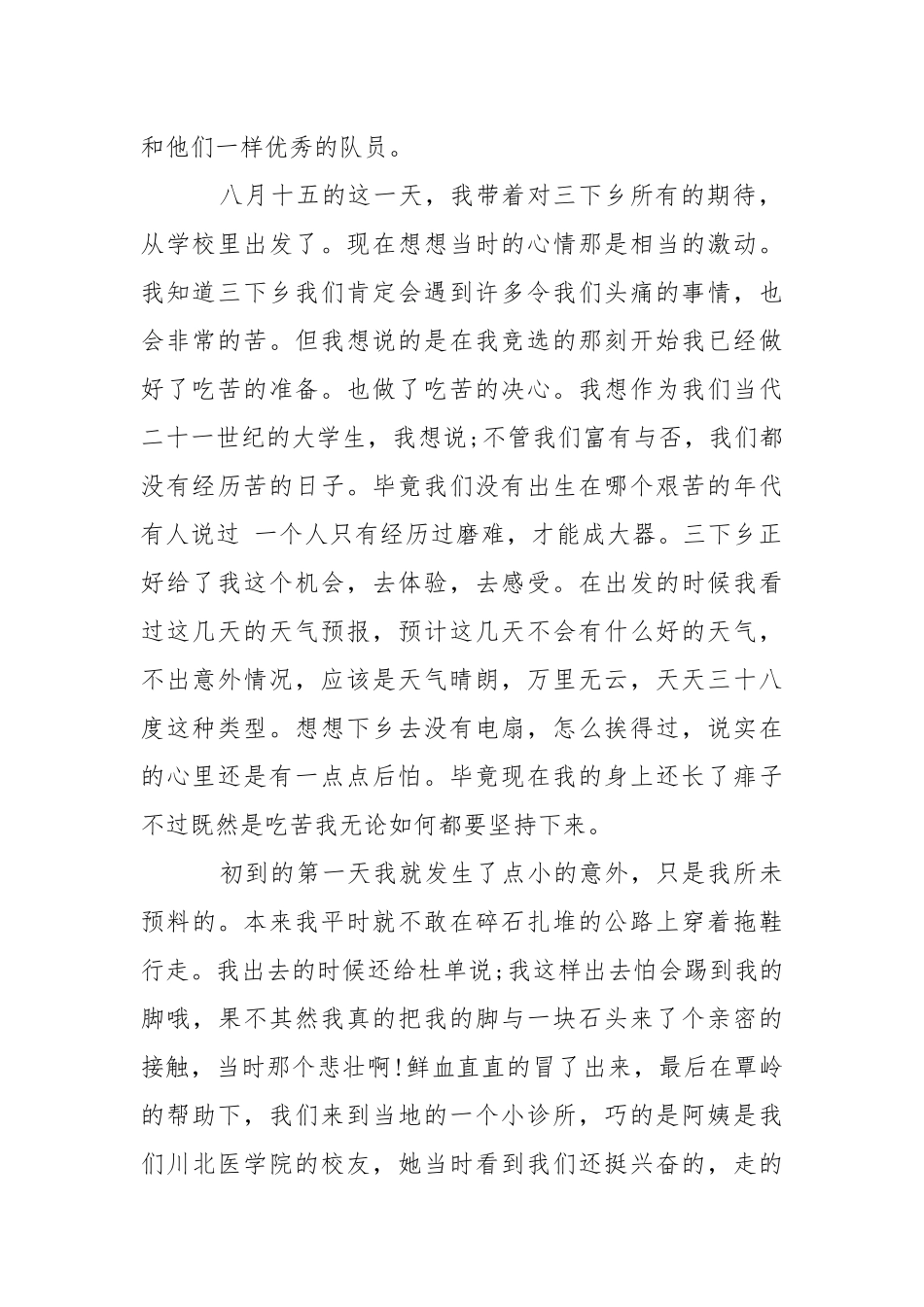 2021年大学生寒假三下乡.实践报告范文_4.docx_第2页