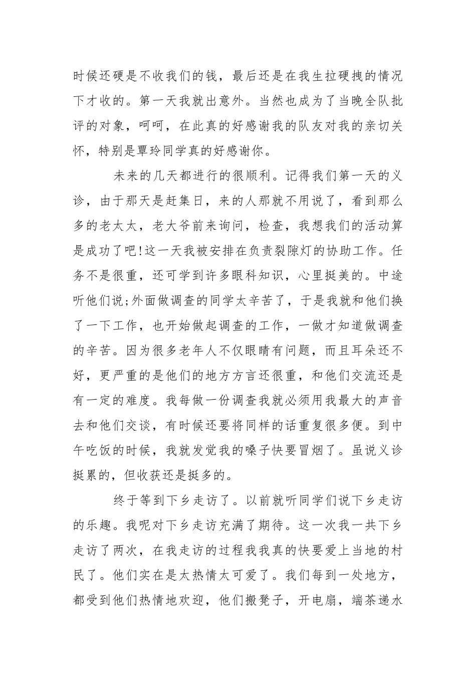 2021年大学生寒假三下乡.实践报告范文_4.docx_第3页