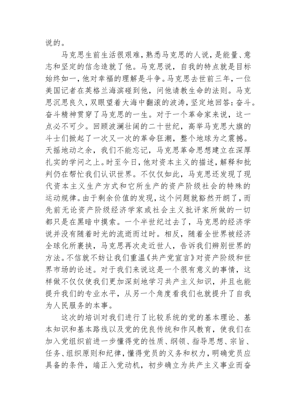 2021党校培训心得体会2000字通用模板五篇.doc_第2页