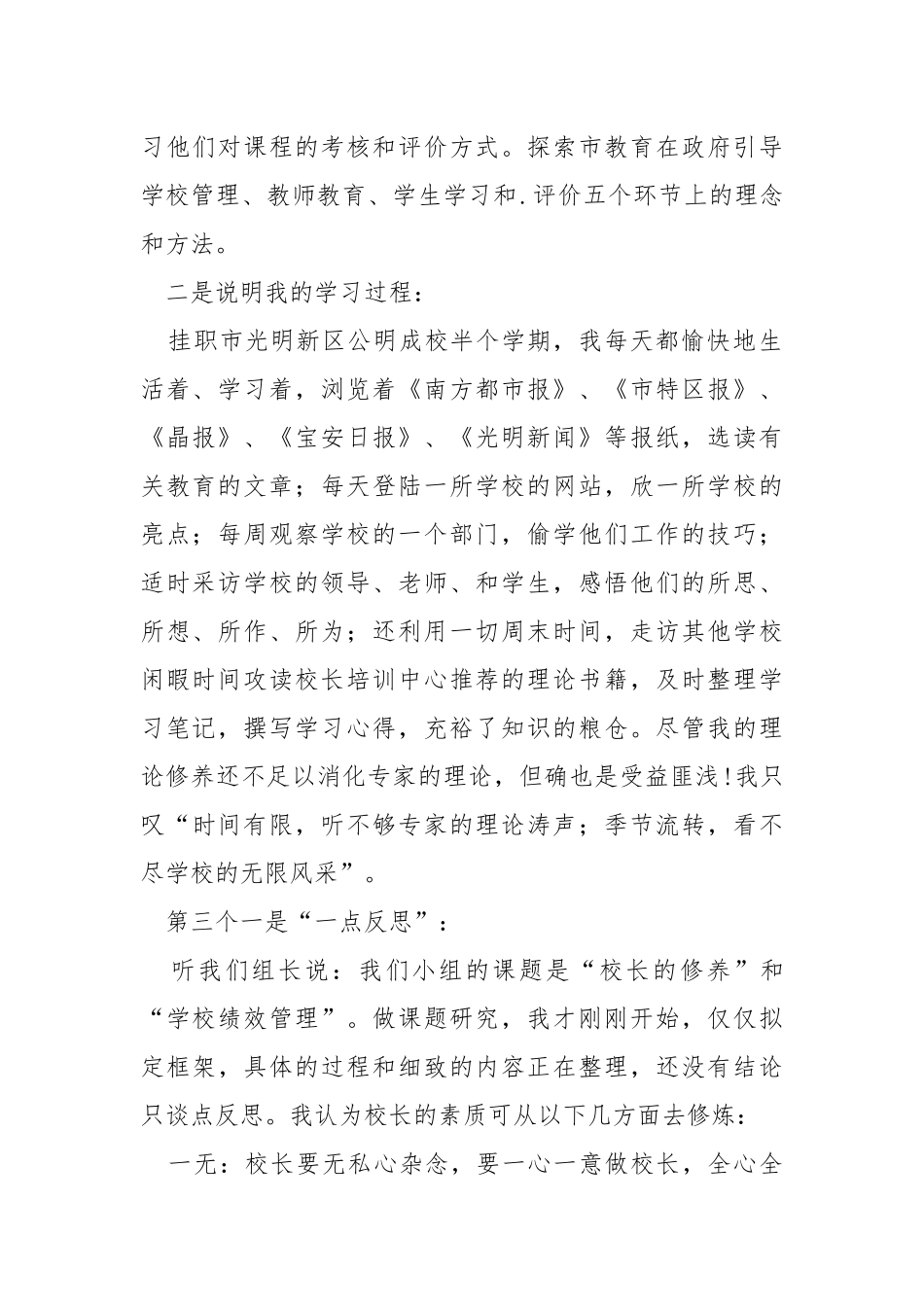 2021年大学生挂职学习个人工作报告.docx_第2页