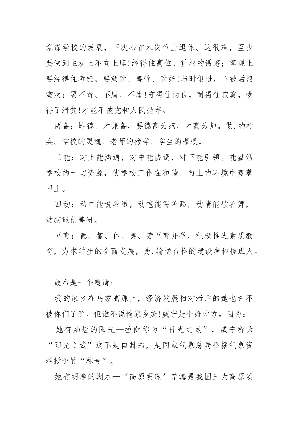 2021年大学生挂职学习个人工作报告.docx_第3页