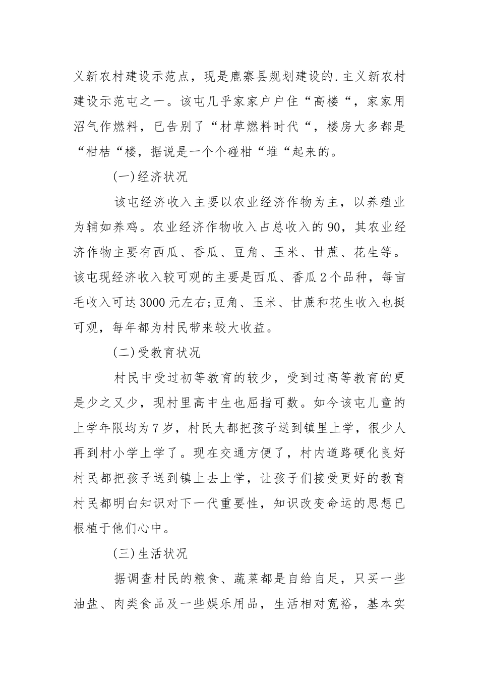 2021年大学生寒假三下乡实践报告.docx_第2页