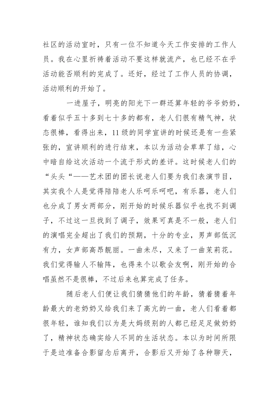 2021年大学生寒假社区实践报告.docx_第2页