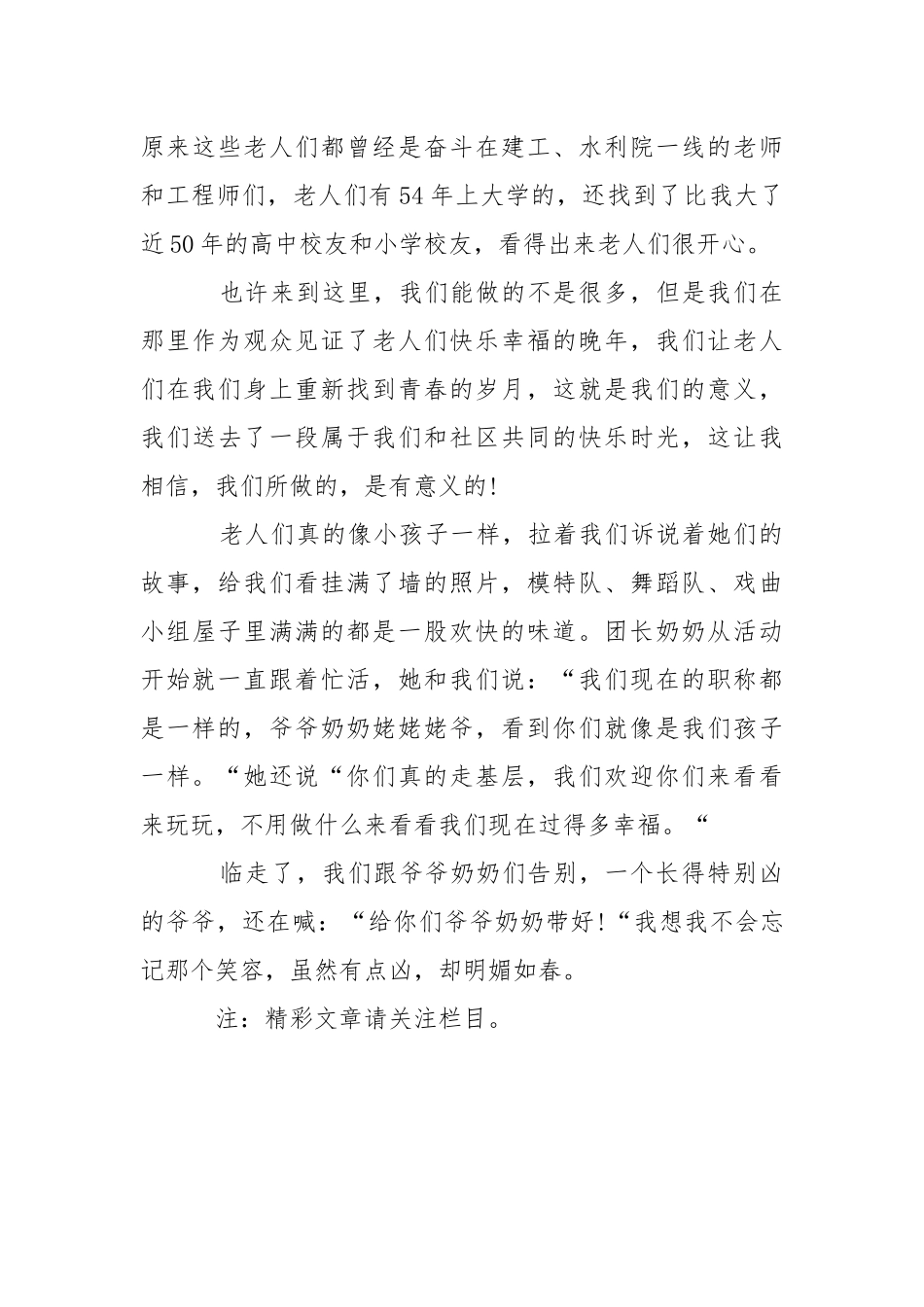 2021年大学生寒假社区实践报告.docx_第3页