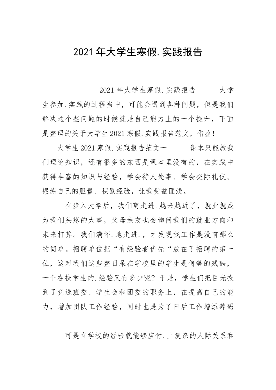 2021年大学生寒假.实践报告.docx_第1页