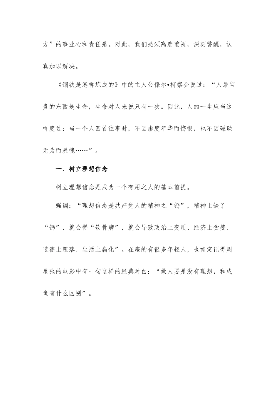 党课讲稿发言材料：做一个有用的人（群众路线教育实践活动）.docx_第3页
