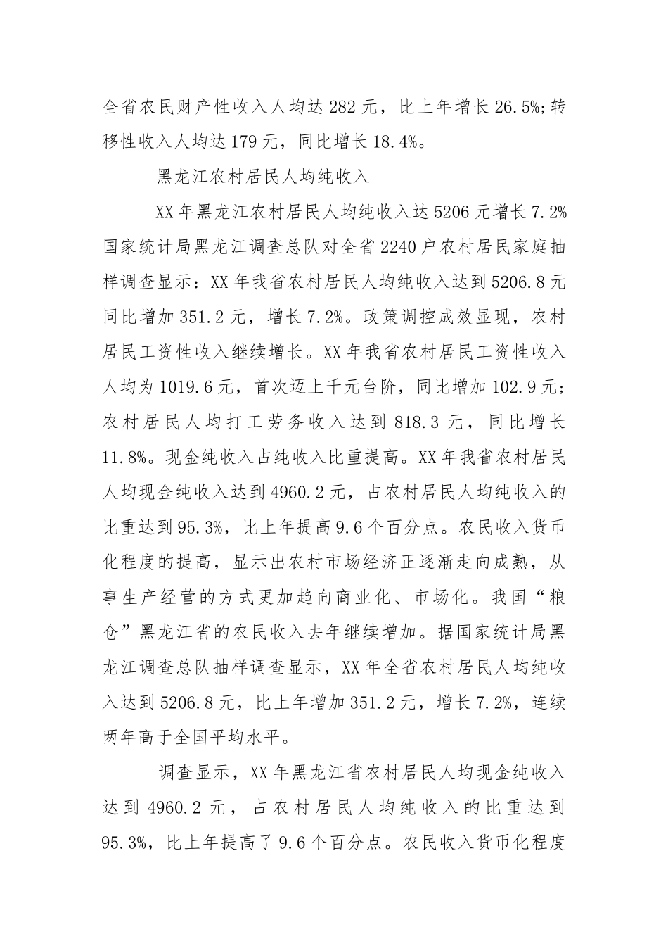 2021年大学生寒假.实践报告_11.docx_第2页