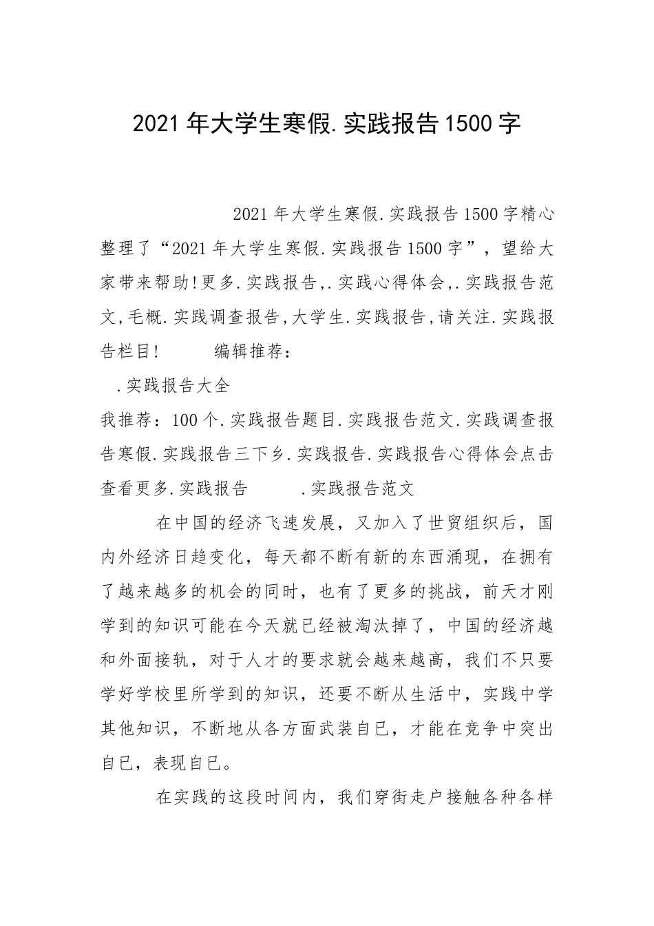2021年大学生寒假.实践报告1500字.docx_第1页