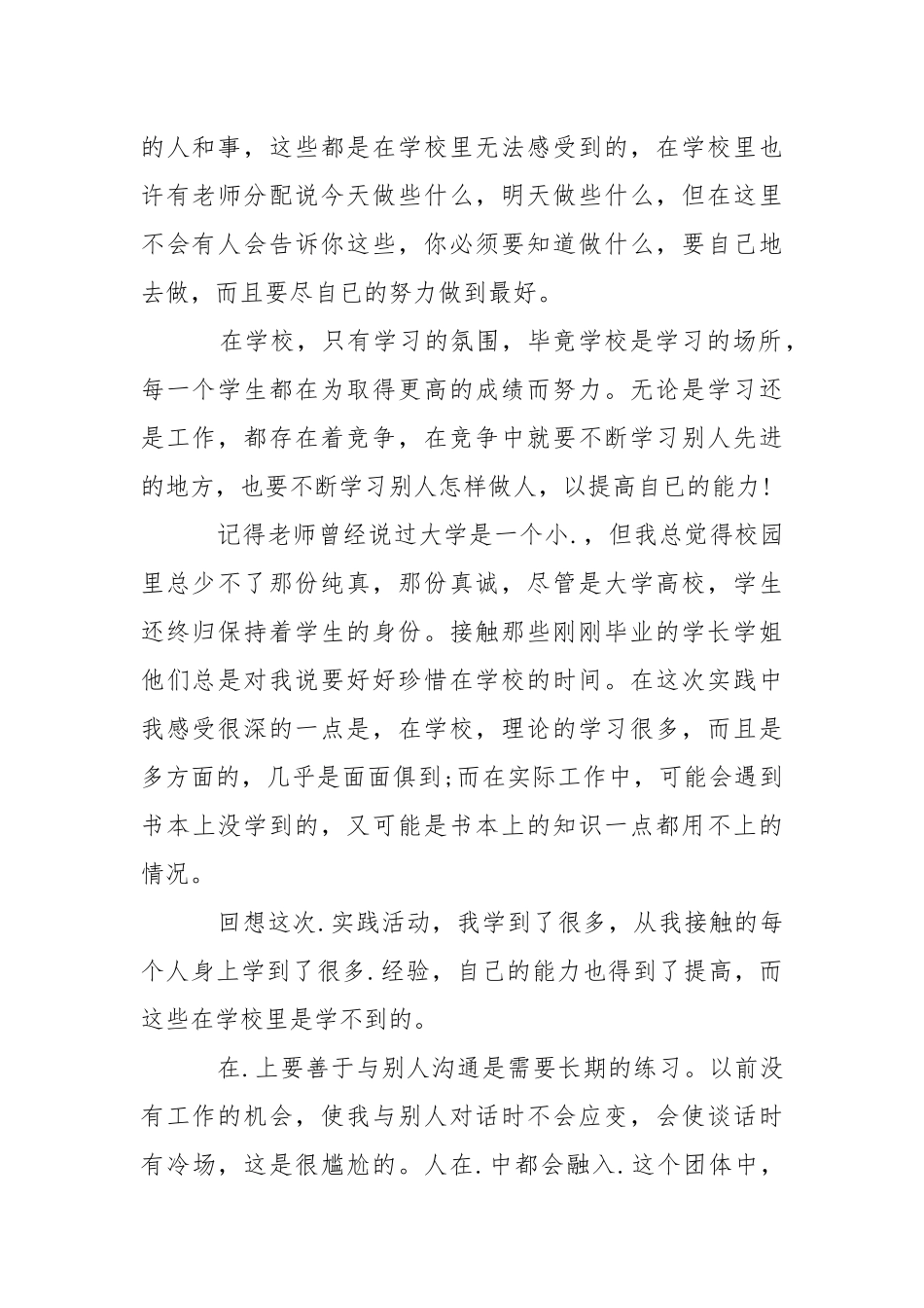 2021年大学生寒假.实践报告1500字.docx_第2页