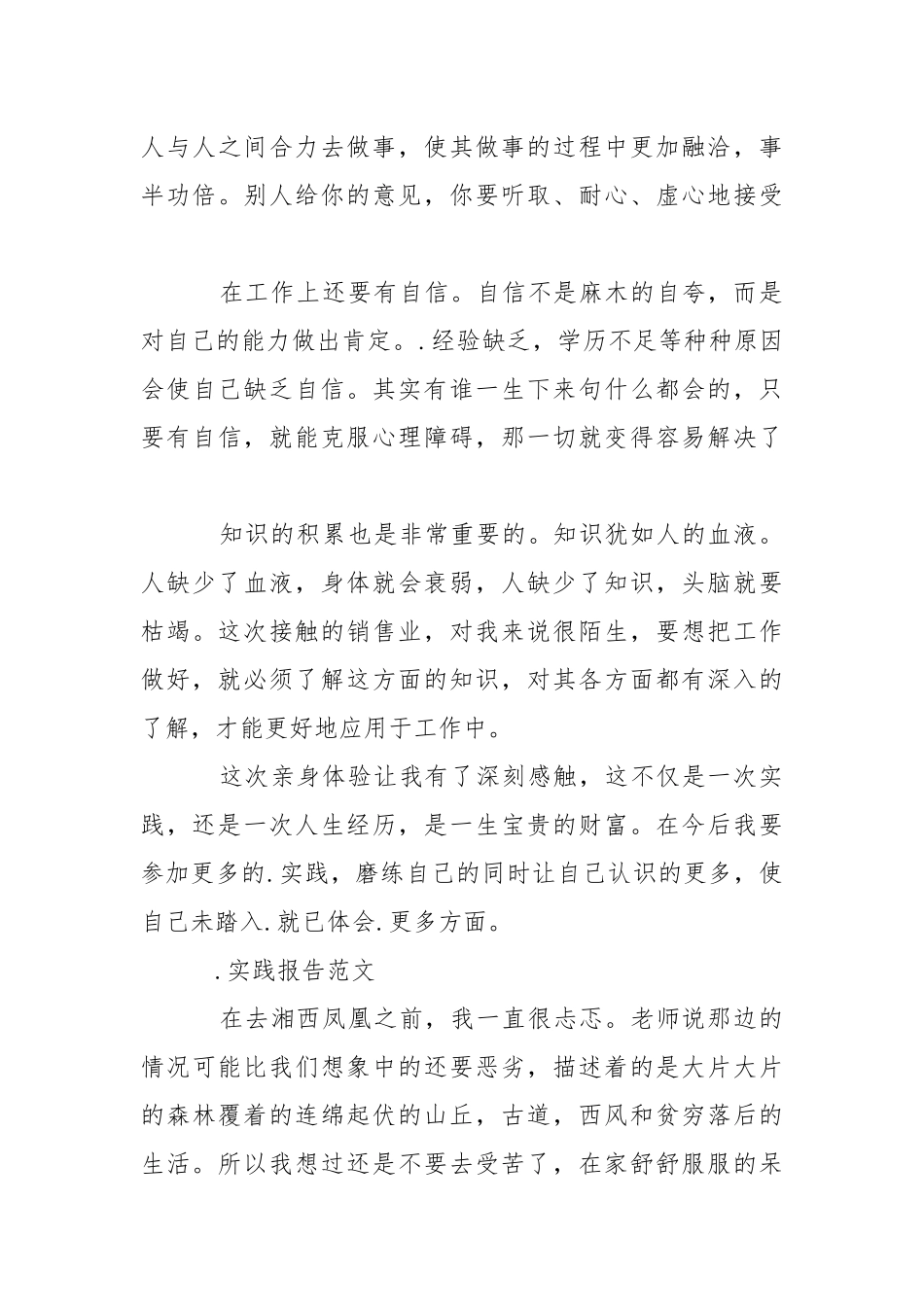 2021年大学生寒假.实践报告1500字.docx_第3页
