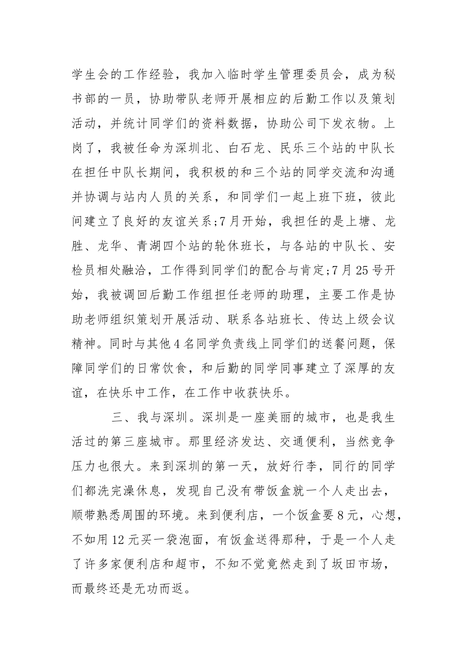 2021年大学生寒假.实践报告3000字.docx_第3页